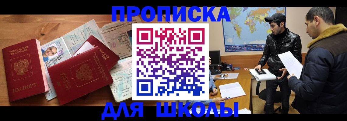 регистрация для школы в Котельниче