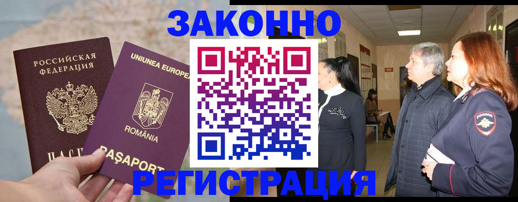 прописка иностранных граждан в Котельниче