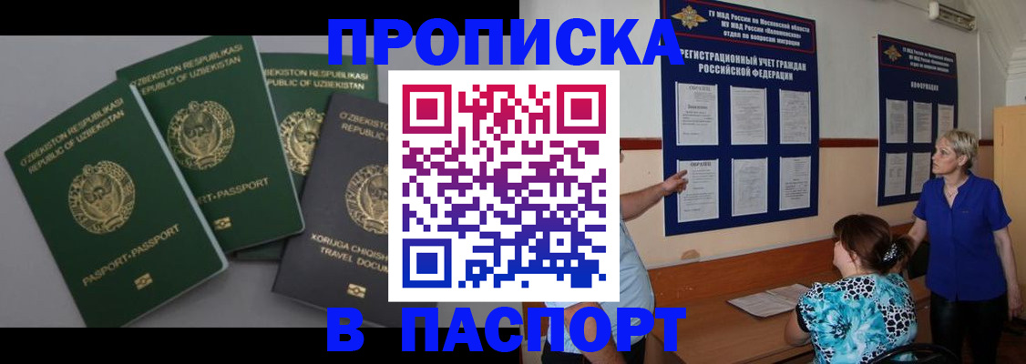 купить прописку в Котельниче