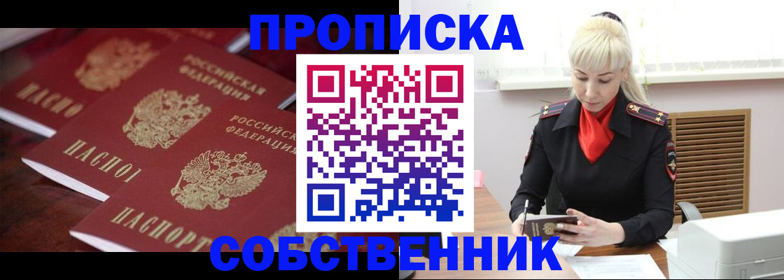 прописка в Котельниче